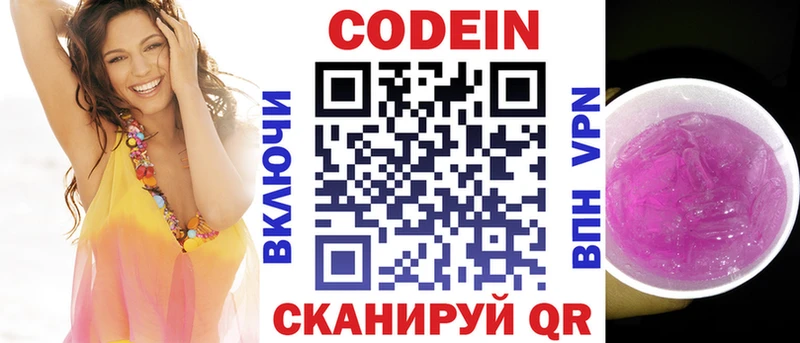 Codein напиток Lean (лин)  Чухлома 